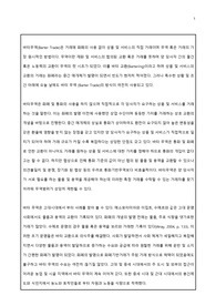 무역학개론 바터무역