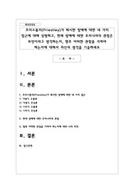 프리스틀리가 제시한 장애에 대한 네 가지 접근