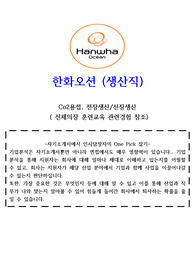 2023년도 한화오션 생산직 신입 자기소개서