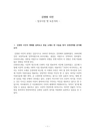 김영랑 시인- 탐구사항 및 토론거리 -