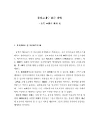 동양고대사 중간과제 -古代 中國의 樂과 史