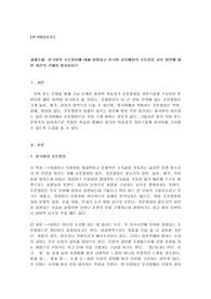 한국어의 초분절음에 대해 설명하고 한국어 교육에서의 초분절음 교육 방안에 대한 자신의 견해를 밝히십시오
