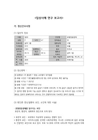 분열정동장애 간호과정 케이스 A+