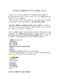 2023년도 순천향대학교 부속 천안병원 자소서(스펙,지원병원,자소서꿀팁 대방출)