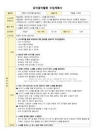 유아음악교육 멋쟁이 토마토 새노래 지도 계획안