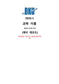 (에이플받음, 일반화학실험) 물질의 분자량 예비레포트