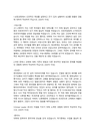 한국타이어 구매관리직 합격자소서