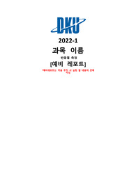 (에이쁠받음, 일반화학실험) 반응열측정 예비레포트