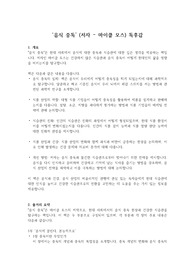 [A+ 추천 독후감] '음식 중독' 독후감 (저자 - 마이클 모스)