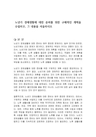 노년기 경제생활에 대한 준비를 위한 구체적인 계획을 수립하고, 그 내용을 서술하시오