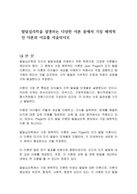 발달심리학을 설명하는 다양한 이론 중에서 가장 매력적인 이론과 이유를 서술하시오