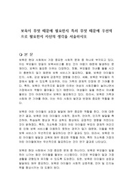 보육이 무엇 때문에 필요한지 특히 무엇 때문에 우선적으로 필요한지 자신의 생각을 서술하시오