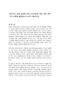 복지국가 유형 분류에 따라 우리나라를 적용 어떤 복지국가 유형에 해당하는지 분석 서술하시오
