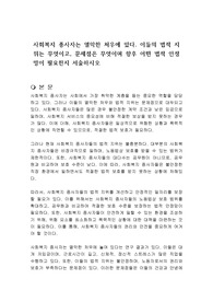 사회복지 종사자는 열악한 처우에 있다. 이들의 법적 지위는 무엇이고, 문제점은 무엇이며 향후 어떤 법적 안정망이 필요한지 서술하시오
