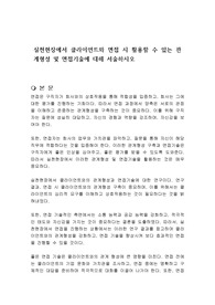 실천현장에서 클라이언트와 면접 시 활용할 수 있는 관계형성 및 면접기술에 대해 서술하시오