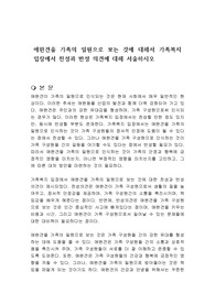 애완견을 가족의 일원으로 보는 것에 대해서 가족복지 입장에서 찬성과 반성 의견에 대해 서술하시오