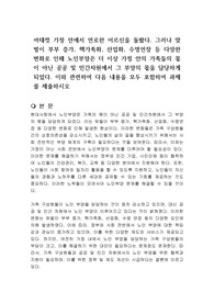 여태껏 가정 안에서 연로한 어르신을 돌봤다. 그러나 맞벌이 부부 증가, 핵가족화, 산업화, 수명연장 등 다양한 변화로 인해 노인부양은 더 이상 가정 안의 가족들의 몫이 아닌 공공 및 민간차원에서 그 부양의 몫을 담당하게 되었다. 이와 관련하여 다음 내용을 모두 포함하여 과제를 제출하시오