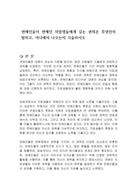 연예인들이 연예인 지망생들에게 갖는 권력은 무엇인지 말하고, 어디에서 나오는지 기술하시오