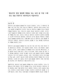 영유아의 성장 발달에 영향을 주는 요인 중 가장 크게 주는 것을 무엇으로 생각하는지 서술하시오