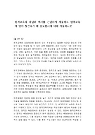 원격교육의 개념과 역사를 간단하게 서술하고 원격교육에 있어 질관리가 왜 중요한지에 대해 기술하시오