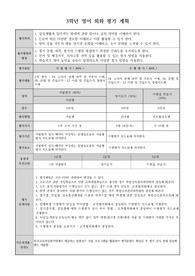영어회화 2학기 평가계획