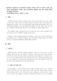 점진적인 기상이변으로 우리나라에서 사계절이 사라지고 년중 25 도 이상의 고온과 스콜현상이 일상화되었다는 전제로 현재 우리나라에서 재배되고 있는 벼가 나타낼 생육상의 변화 예측 기상생태형을 중심 및 우리나라와 전 세계 벼 재배 및 생산현황을 조사 최근 통계자료를 참고