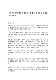 사회복지에서 행정이 필요한 이유에 대해 자신의 생각을 작성하시오
