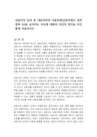 상담사의 윤리 중 내담자와의 이중관계(금전거래나 성적 접촉 등)을 금지하는 이유에 대해서 자신의 생각을 자유롭게 서술하시오