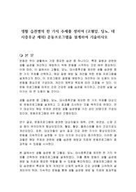 생활 습관병의 한 가지 주제를 정하여 (고혈압, 당뇨, 대사증후군 제외) 운동프로그램을 설계하여 기술하시오