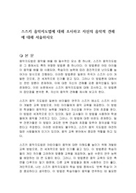 스즈키 음악지도법에 대해 조사하고 자신의 음악적 견해에 대해 서술하시오
