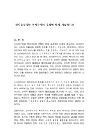 신자유주의와 복지국가의 후퇴에 대해 기술하시오