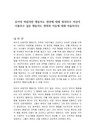 유아의 바람직한 행동지도 전략에 대해 정리하고 자신이 사용하고 싶은 행동지도 전략과 이유에 대해 서술하시오
