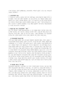 내가 살고있는 곳에서 실행할수있는 교육공동체는 어떤것이 있을지 그리고 나는 무엇을 할수있을지 생각해보기   1. 교육공동체가 처음  이 수업을 듣기 전까지는 공동체는 뭔가 나의 주변에 없는 독특한 개념이자 특별한 세계인 것만 같았다. 그러나 내가 신발이 필요하면 그날 길을 걸어가는 모든 사람들의 신발을 유심히 살펴보게 되는 것처럼, 공동체를 찾아낼 수