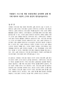 자원봉사 프로그램 개발 과정3단계인 준비계획 실행 평가에 대하여 이론적 근거와 본인의 생각을서술하시오