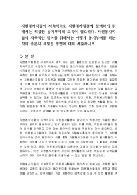 자원봉사자들이 지속적으로 자원봉사활동에 참여하기 위해서는 적절한 동기부여와 교육이 필요하다. 자원봉사자들이 지속적인 참여를 위해서는 어떻게 동기부여를 하는 것이 좋은지 적절한 방법에 대해 서술하시오