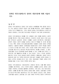 장애인 의무고용제도의 성과와 개선사항에 대해 서술하시오