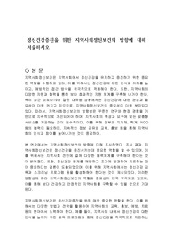 정신건강증진을 위한 지역사회정신보건의 방향에 대해 서술하시오