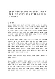 정신분석 모델의 방어기제에 대해 설명하고, 자신과 가족들이 어떠한 상황에서 어떤 방어기제를 주로 사용하는지 서술하시오