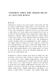 학교현장에서의 사례관리 한계와 개선방안에 대해 알아보고 자신의 의견을 제시하시오