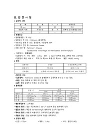 [파킨슨] 간호과정 case study 케이스스터디_약물관련사진포함