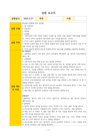 실험조리보고서-일이점, 삼점검사, 평정법, 순위법
