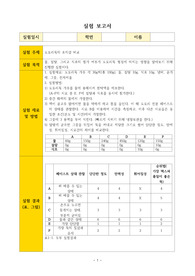 실험조리보고서-도토리묵, 곡류 실험