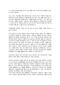 LG CNS 산업디자인직무 합격 자기소개서