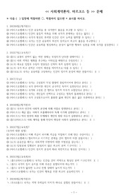 윤리와 사상 기출 선지 문제 및 정답(사회계약론자, 마르크스 등)