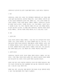 사회복지사가 갖추어야 할 공감적 기술에 대해 작성하고, 공감의 예시도 작성하시오