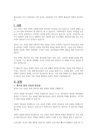 청소년들의 진로 직업교육을 위한 공교육 교육과정에 여러 정책적 활동들에 대하여 정리하시오.