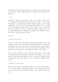 사회과학의 3대 패러다임에 대해 학습했습니다. 사회과학의 3대 패러다임에는 실증주의, 해석주의, 비판적 사회과학이 있습니다. 사회과학의 3대 패러다임에 대하여 논하십시오