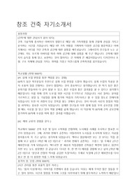 2024신입사원 창조종합건축사사무소 자기소개서_서류,면접 합격