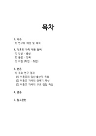 A+) 여성문제 이슈 레포트 _ 미혼모 가족