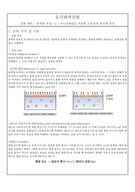 분자량 측정3 어는점내림을 이용한 고분자의 분자량 측정 실험 레포트
